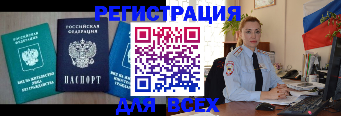миграционный учет в Урус-Мартане