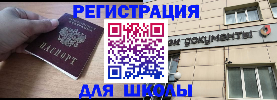 регистрация для школы в Урус-Мартане