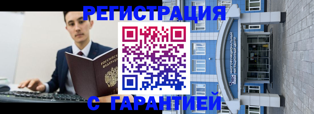 временная регистрация гарантия в Урус-Мартане
