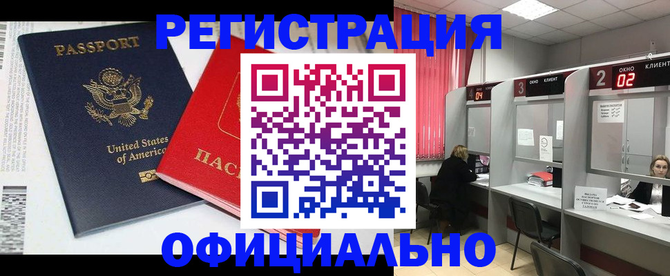 миграционный учет в Урус-Мартане