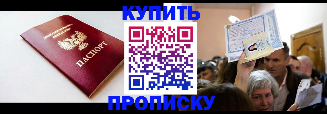прописка гарантия в Урус-Мартане